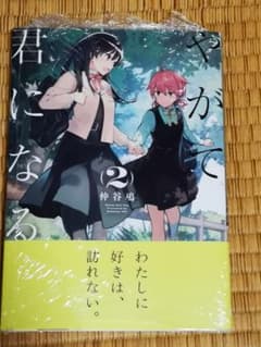 やがて君になる 2のサムネイル