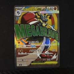 MEGAドリームex メガルカリオEX MAのサムネイル