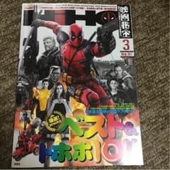 映画秘宝 2017年3月号のサムネイル