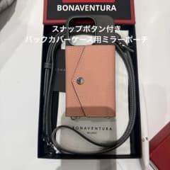 T様【ボナベンチュラ】ボタン付きバックカバーケース用 エンベロープミラーポーチ 新品【ボナベンチュラ】ボタン付きバックカバーケース用 エンベロープ