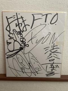 関ジャニ　SUPER EIGHT F.T.O.サイン m41765173202_1.jpg?1757460740