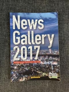 News Gallery 2017のサムネイル