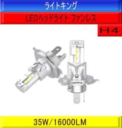 小さいのに明るさ+320% LED ヘッドライト ファンレス 2灯 H4 ポン付のサムネイル