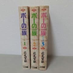 【ポーの一族】 萩尾望都 全3巻 小学館のサムネイル
