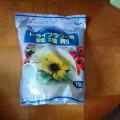 ドライフラワー 乾燥剤のサムネイル