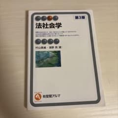 法社会学 第3版 有斐閣アルマのサムネイル