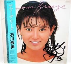 石川秀美『サマー・ブリーズ』直筆サイン(FM東京当選レコード) - メルカリ