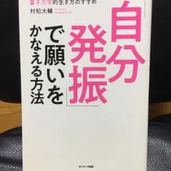 「自分発振」で願いをかなえる方法のサムネイル