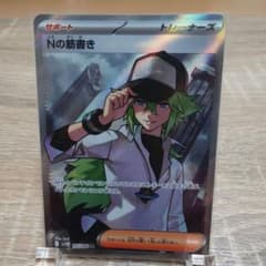 Nの筋書き SR スカーレット&バイオレット 拡張パック ブラックボルト キラ…のサムネイル