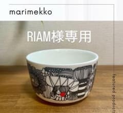 専用ページ　マリメッコ  marimekko ボウル　プールタルハのサムネイル