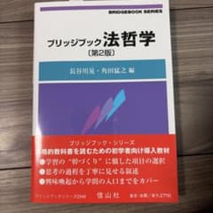 ブリッジブック法哲学のサムネイル
