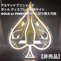 【非売品】アルマンド シャンパン ディスプレイ LED ライト トランプタワー 非売品】アルマンド シャンパン ディスプレイ LED ライト トランプ