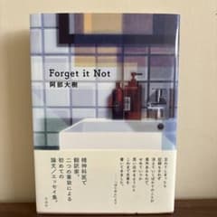 Forget it Not 阿部大樹のサムネイル