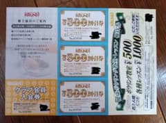 ラウンドワン　株主優待券　1500円分　7月15日期限のサムネイル