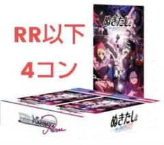 ヴァイスシュヴァルツロゼ ぬきたし RR以下4コン - メルカリ