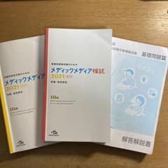 第111回 看護師国試対策 全国統一模試  メディックメディア　医教のサムネイル
