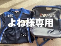 専用出品　リュック＆上下ユニフォームのサムネイル
