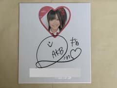 指原莉乃 AKB48 神曲たち 直筆サイン色紙 - メルカリ