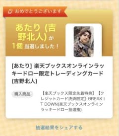 ゆっち様専用　　吉野北人　楽天ラキドロのサムネイル