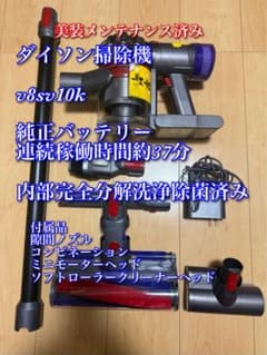 dyson掃除機sv10純正バッテリー連続稼働約37分確認 内部分解洗浄除菌