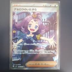 アセロラのいたずら SR MEGA 拡張パック メガシンフォニア 084/063 アセロラのいたずら SR MEGA 拡張パック メガシンフォニア 084/063