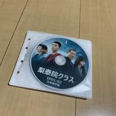 梨泰院クラス 韓国ドラマ DVD8枚 全16話 日本語字幕ありのサムネイル