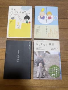 小池龍之介 本 4冊セット