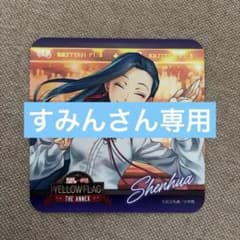 BLACK LAGOON × HUB コラボコースター シェンホアのサムネイル