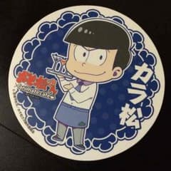 カラ松コースターのサムネイル