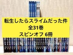 [전권] 환생했더니 슬라임이었던 건 1-31권 + 스핀오프 6권