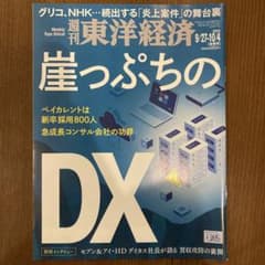週刊東洋経済 2025年9月27日-10月4日合併号のサムネイル