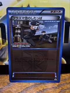 プラズマ団のしたっぱ PROMO BW-Pプロモカード 176/BW-P