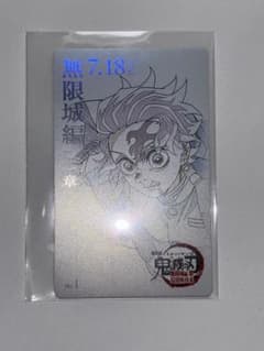 竈門炭治郎 鬼滅の刃 無限城編 ムビチケ風のサムネイル