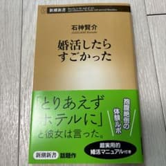 婚活したらすごかったのサムネイル