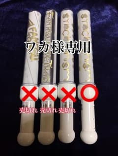 超特急 タカシ 9代目 ペンライトのサムネイル