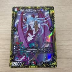 偽りの王 ヴィルヘルム(コードキング ヴィルヘルム) Aのサムネイル