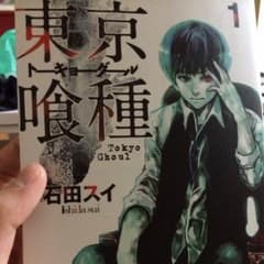 東京喰種 1のサムネイル