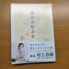 杏のふむふむのサムネイル