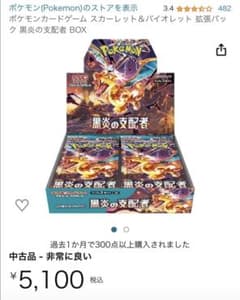 ポケモンカードゲームスカーレット&バイオレット拡張パック黒炎の支配者のサムネイル