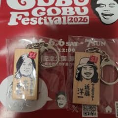 GOBU GOBU Festival 2026 木札キーホルダーのサムネイル