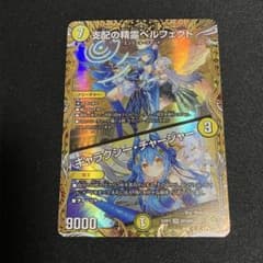 H*u様 支配の精霊ペルフェクト 25RP3SP1/SP5 金トレジャー 支配の精霊ペルフェクト 金トレジャー SP1/SP5 25RP3 デュエマ - メルカリ