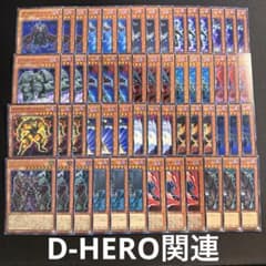 D-HERO関連 デッキパーツ 遊戯王 まとめ売り - メルカリ