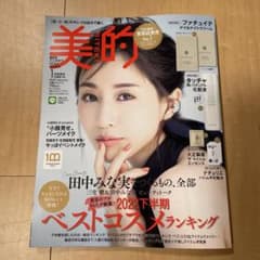 美的　1月号のサムネイル