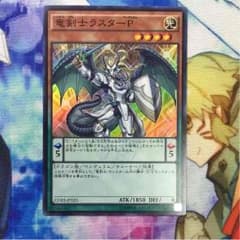 竜剣士ラスターP 1枚のサムネイル