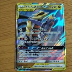 ガブリアス&ギラティナGX RR サン&ムーン 強化拡張パック ジージー
