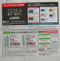 IQOS イルマ i・IQOS イルマ i ワン 割引券 ファミマ限定のサムネイル