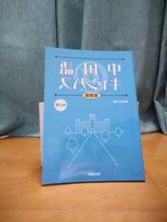中国語キャンパス基礎編のサムネイル