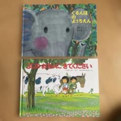 ぐるんぱのようちえん 3じのおちゃにきてくださいのサムネイル