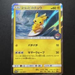 S*5様 海で遊ぶピカチュウ：My251ポケモンセンター真夏のピカピカ大作戦キャ 海で遊ぶピカチュウ ポケモンセンター真夏のピカピカ大作戦 392/SM-P