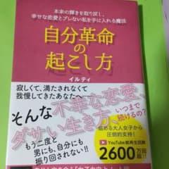 自分革命の起こし方のサムネイル